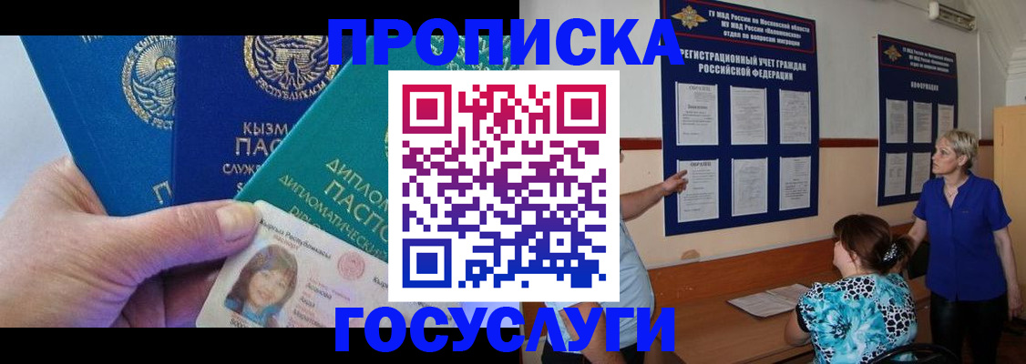 прописка в Магнитогорске