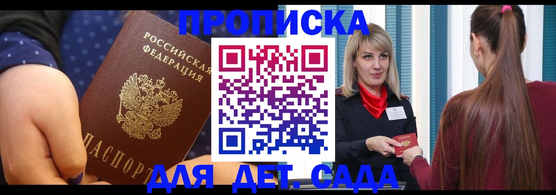 прописка 2025 в Магнитогорске
