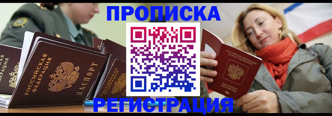 временная регистрация для всех в Магнитогорске